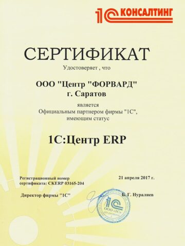 1С:Центр ERP